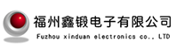 福州鑫锻电子有限公司